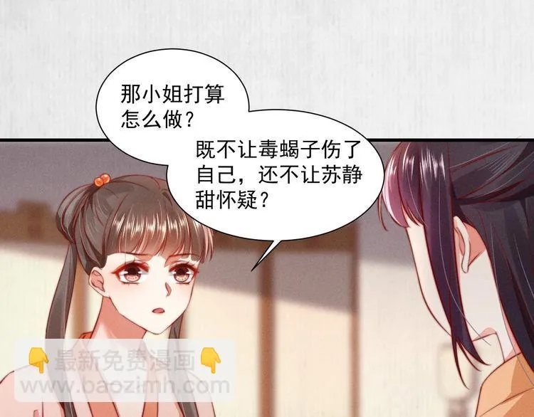 第96话 我打算什么都不做 第5页