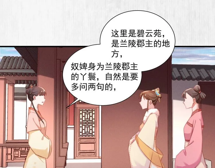 第96话 我打算什么都不做 第17页