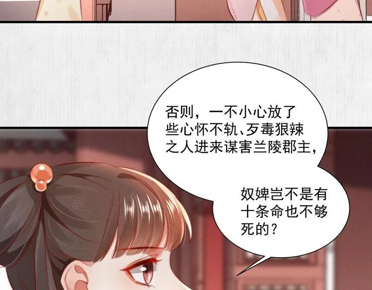 第96话 我打算什么都不做 第18页