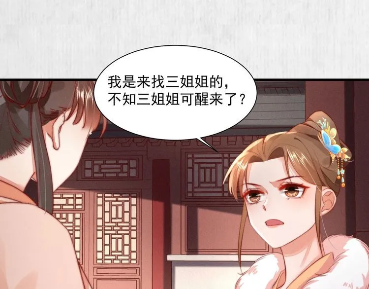 第96话 我打算什么都不做 第21页