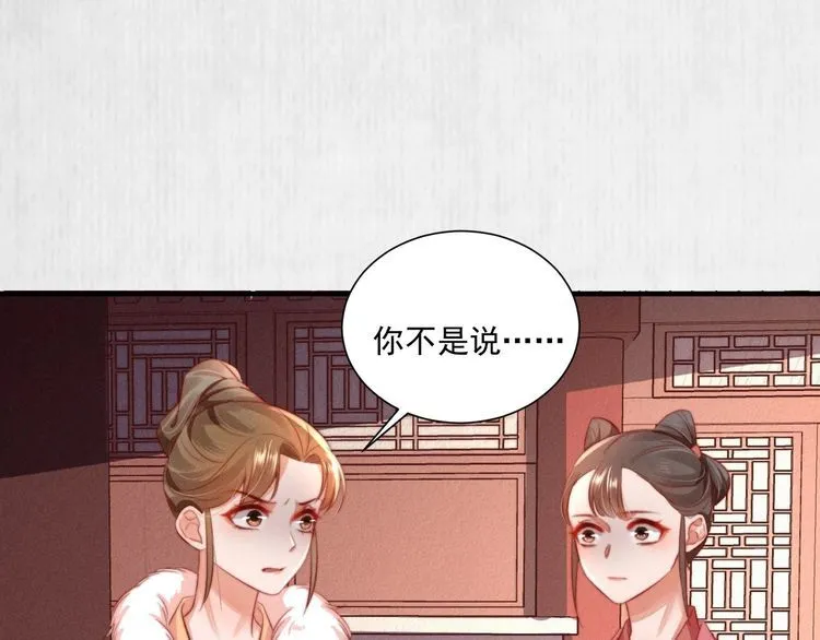 第96话 我打算什么都不做 第25页