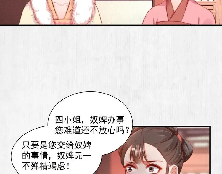 第96话 我打算什么都不做 第26页