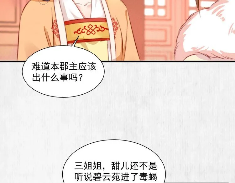 第96话 我打算什么都不做 第46页