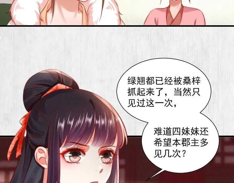 第96话 我打算什么都不做 第52页