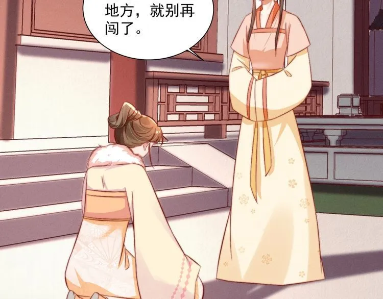 第96话 我打算什么都不做 第69页