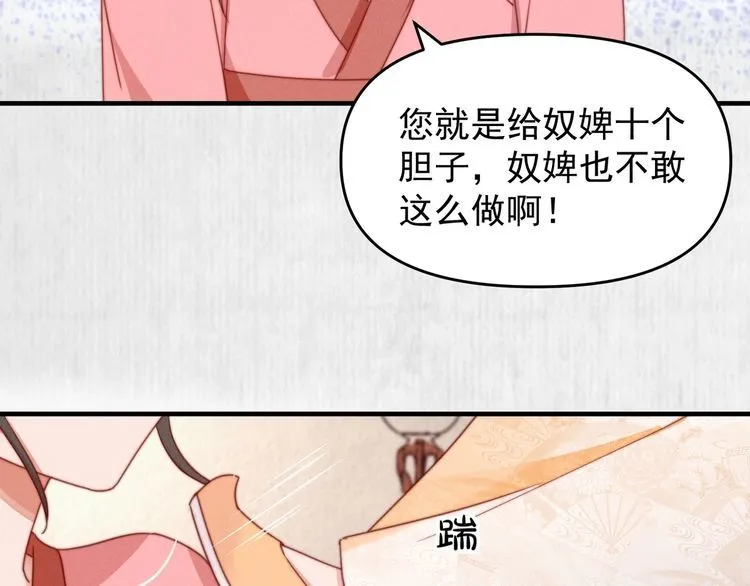 第97话 他只为一人办事 第21页
