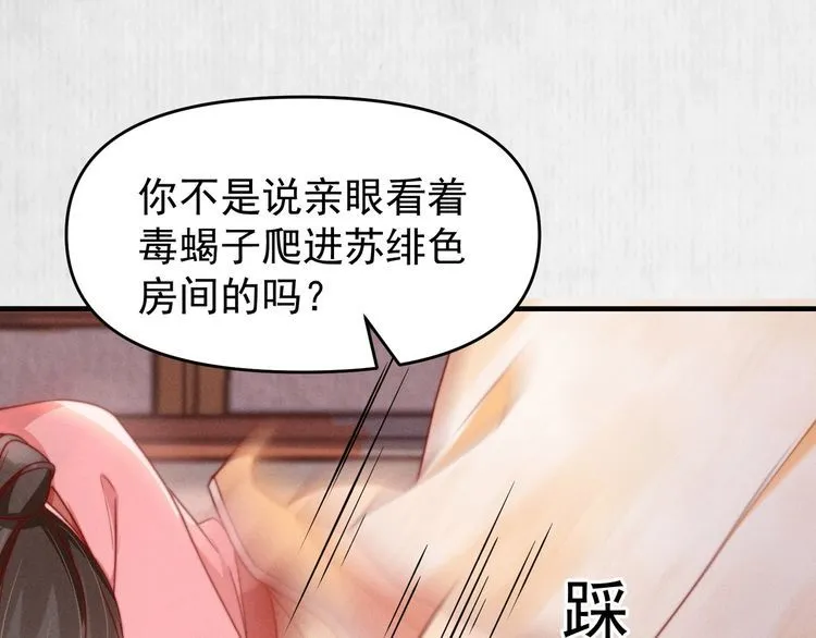 第97话 他只为一人办事 第25页