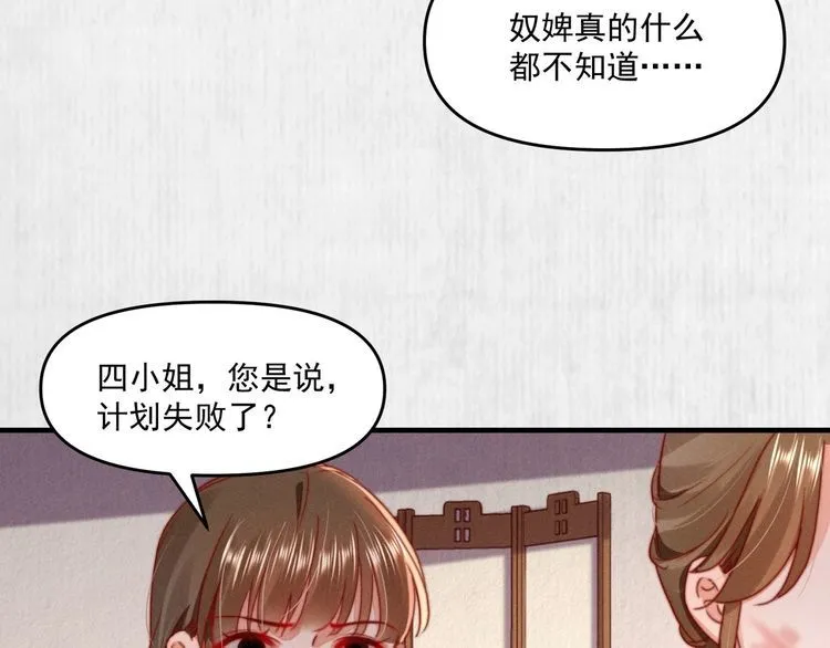 第97话 他只为一人办事 第28页