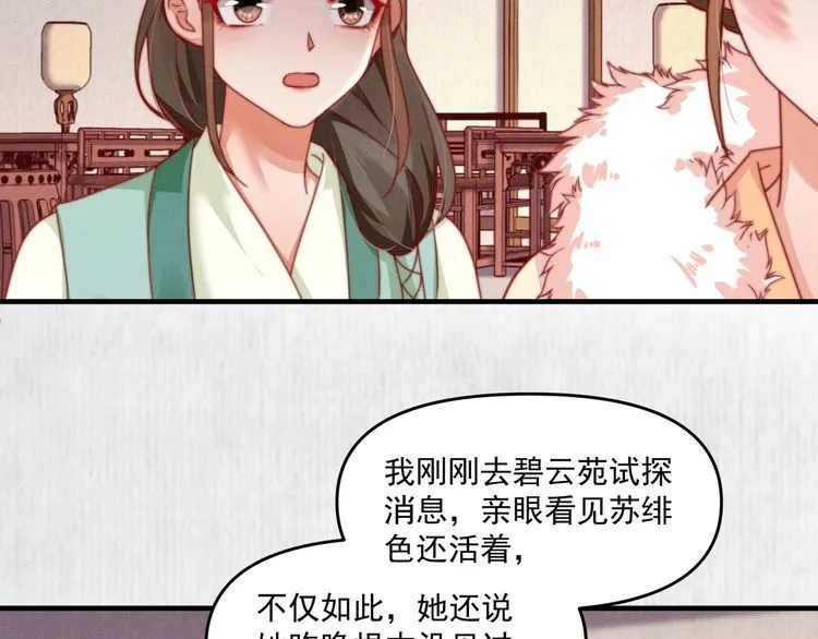 第97话 他只为一人办事 第29页