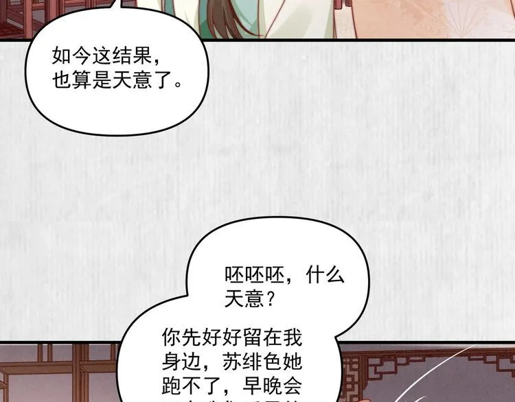 第97话 他只为一人办事 第39页