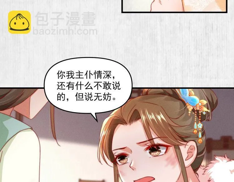 第97话 他只为一人办事 第43页