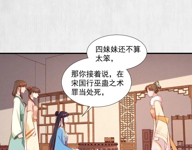 第99话 苏德言难逃一死 第5页
