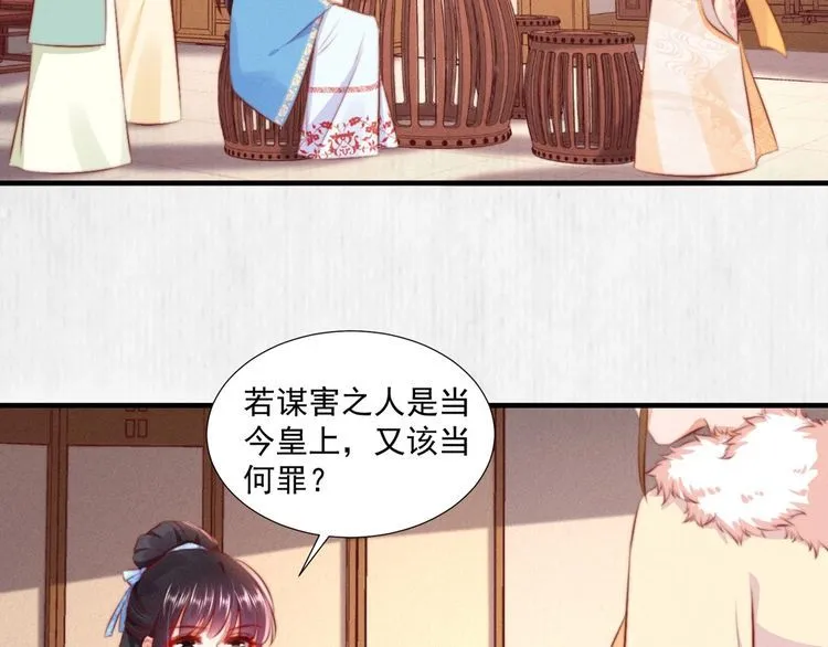 第99话 苏德言难逃一死 第6页