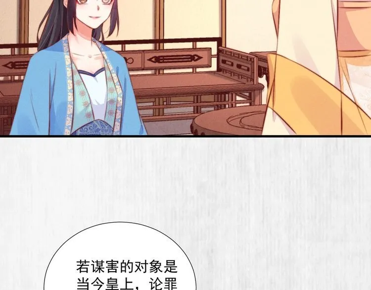 第99话 苏德言难逃一死 第7页