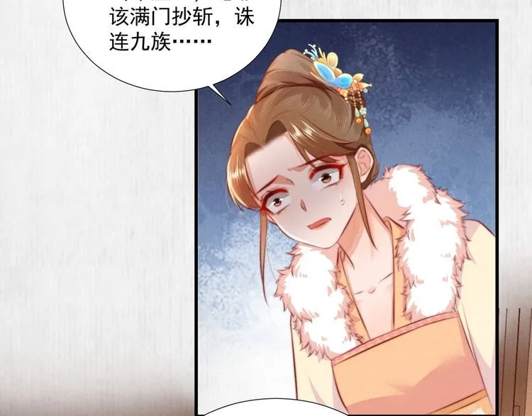 第99话 苏德言难逃一死 第8页