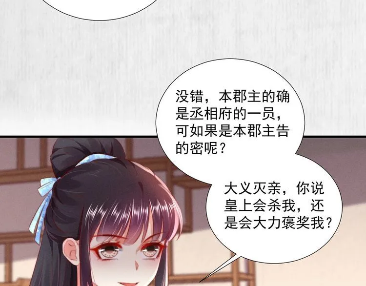 第99话 苏德言难逃一死 第12页