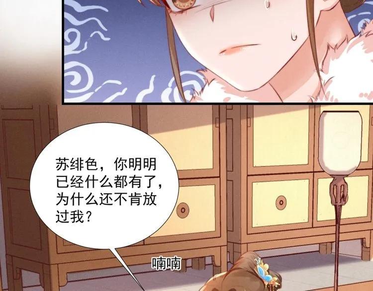 第99话 苏德言难逃一死 第14页