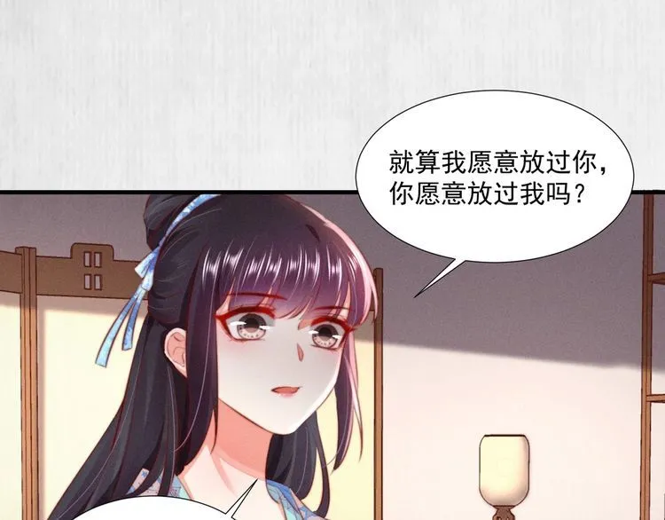 第99话 苏德言难逃一死 第17页