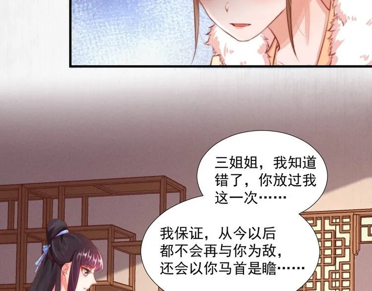 第99话 苏德言难逃一死 第19页