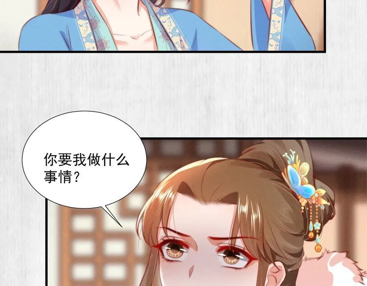 第99话 苏德言难逃一死 第25页
