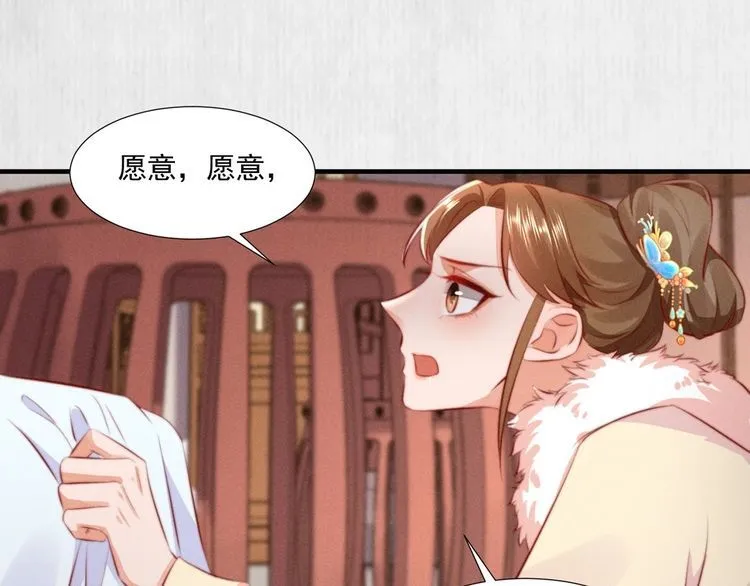 第99话 苏德言难逃一死 第29页