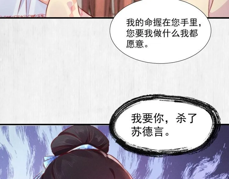 第99话 苏德言难逃一死 第30页