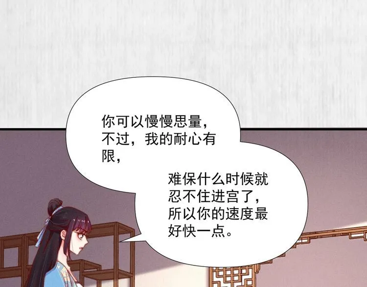 第99话 苏德言难逃一死 第45页