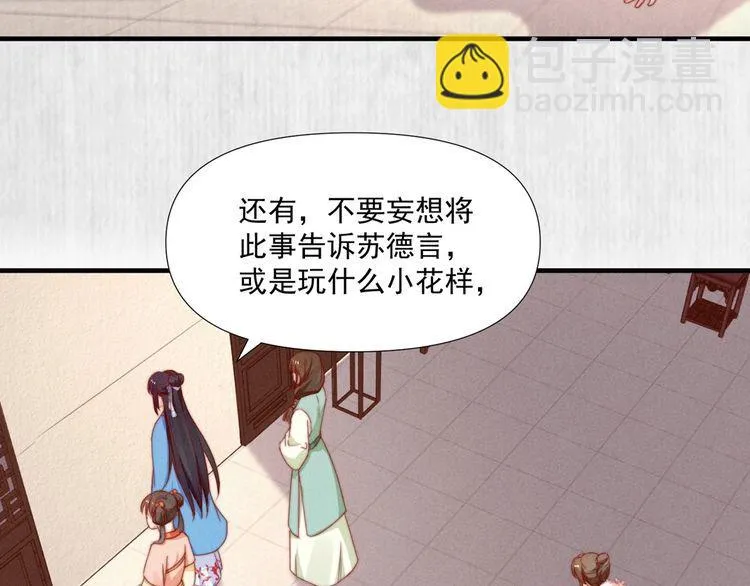 第99话 苏德言难逃一死 第47页