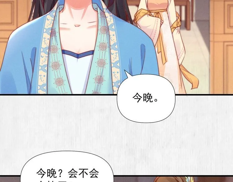 第99话 苏德言难逃一死 第54页