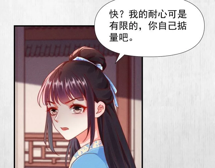 第99话 苏德言难逃一死 第56页
