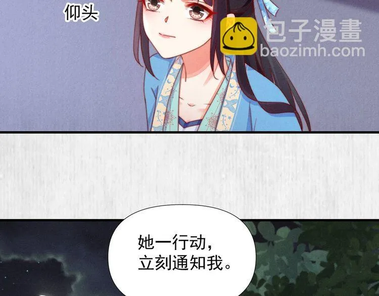 第99话 苏德言难逃一死 第61页
