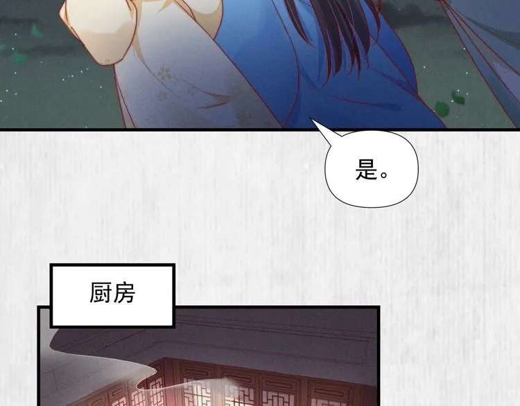 第99话 苏德言难逃一死 第63页