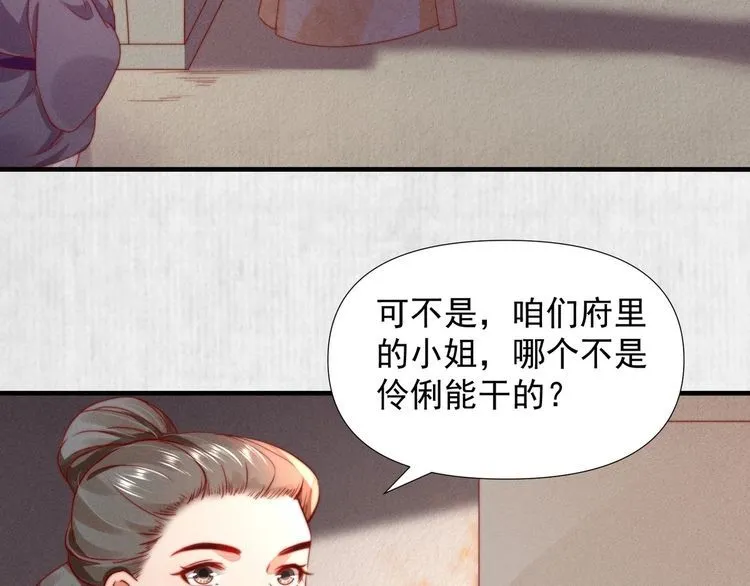 第99话 苏德言难逃一死 第68页