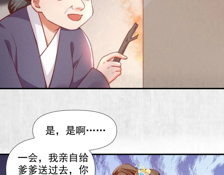 第99话 苏德言难逃一死 第69页