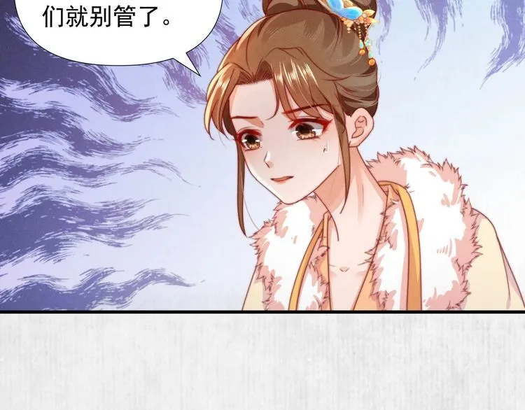 第99话 苏德言难逃一死 第70页