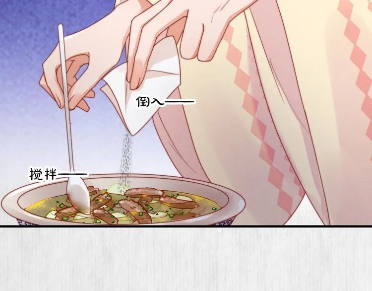 第100话 我亲自下的厨（毒） 第11页