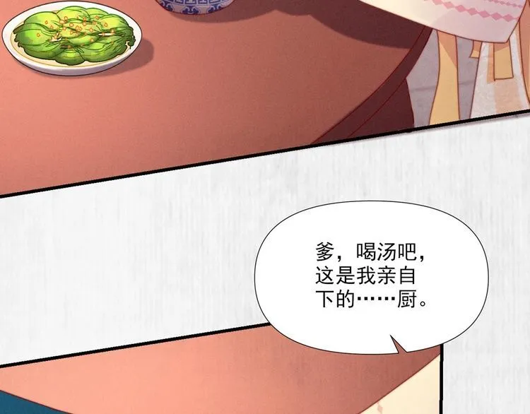 第100话 我亲自下的厨（毒） 第19页