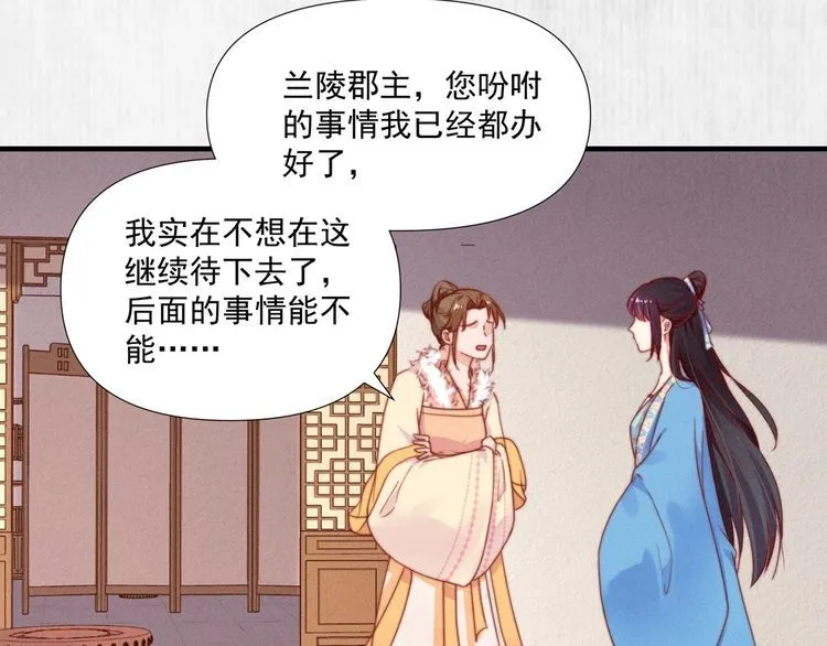 第100话 我亲自下的厨（毒） 第32页