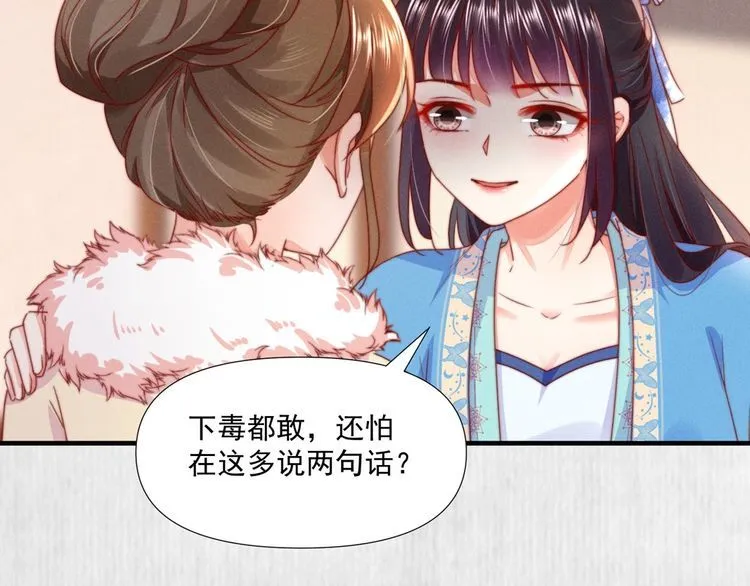 第100话 我亲自下的厨（毒） 第34页