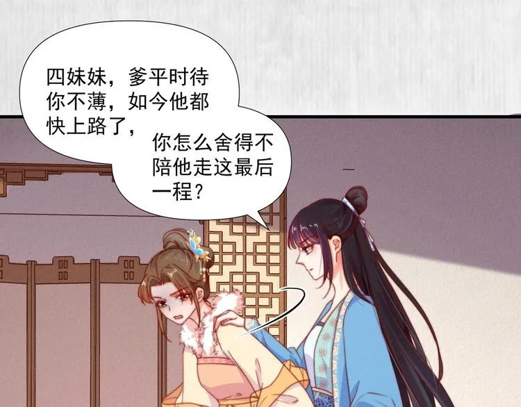 第100话 我亲自下的厨（毒） 第35页