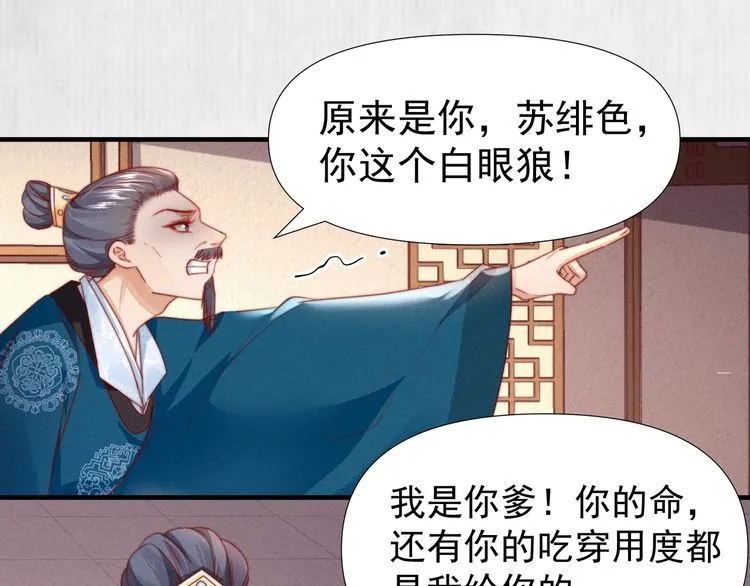 第100话 我亲自下的厨（毒） 第41页