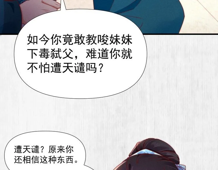 第100话 我亲自下的厨（毒） 第43页