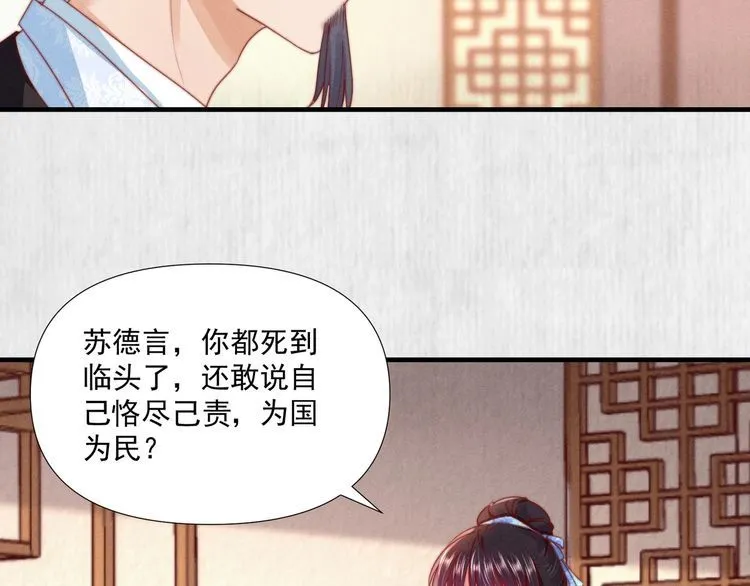 第100话 我亲自下的厨（毒） 第46页