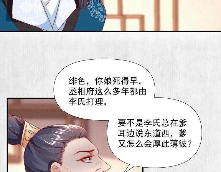 第100话 我亲自下的厨（毒） 第49页