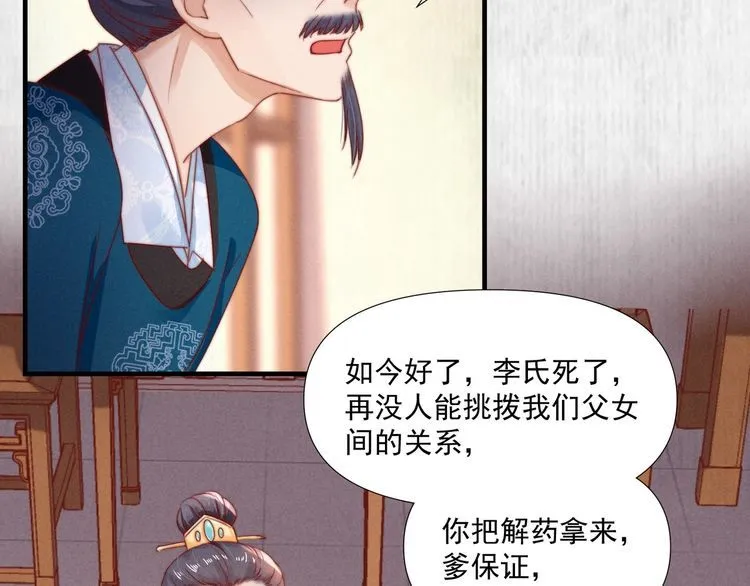 第100话 我亲自下的厨（毒） 第50页