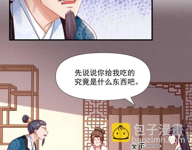 第100话 我亲自下的厨（毒） 第55页