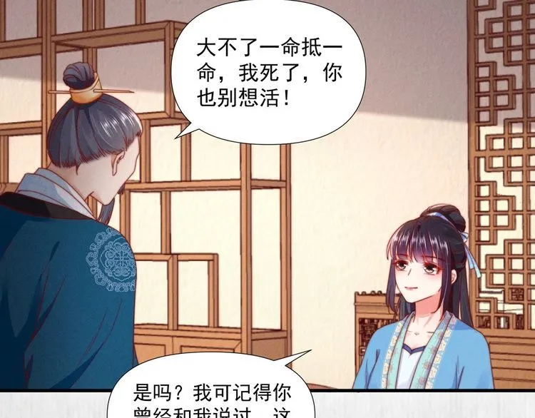 第100话 我亲自下的厨（毒） 第59页