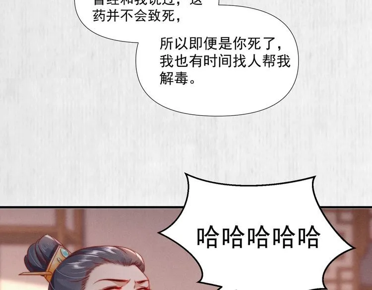 第100话 我亲自下的厨（毒） 第60页