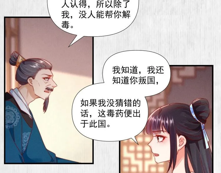 第100话 我亲自下的厨（毒） 第62页
