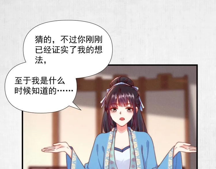 第100话 我亲自下的厨（毒） 第65页